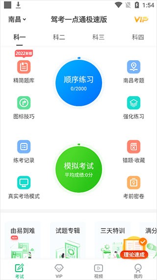 驾考部落极速版