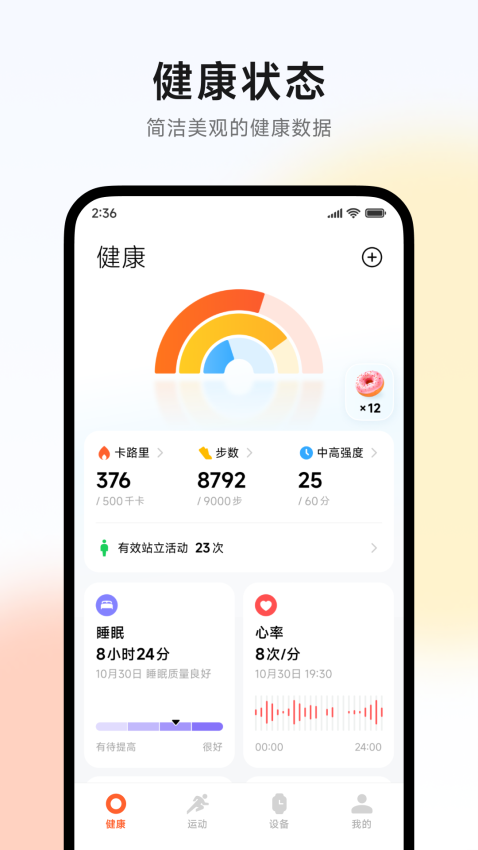 小米运动健康国际版app下载截图