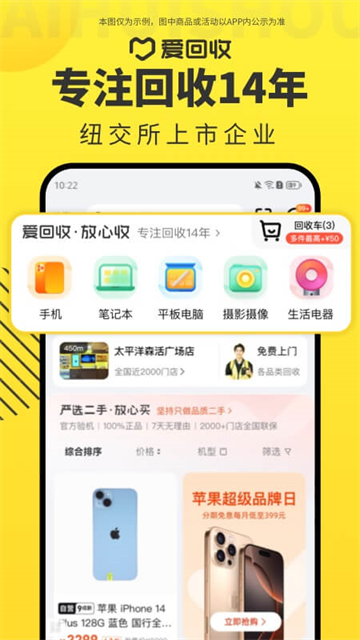 爱回收app优化版下载截图