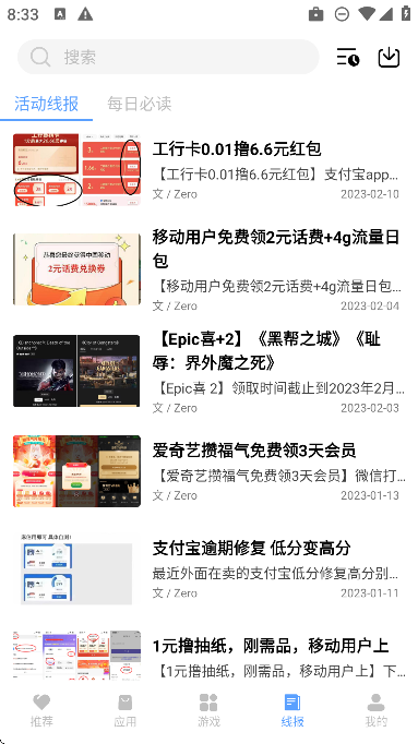 云梦软件库app下载免费版截图