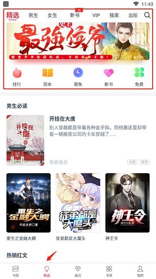 热门小说大全免费版