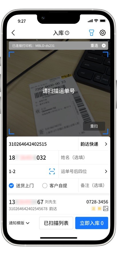 韵达快递超市app下载安装截图