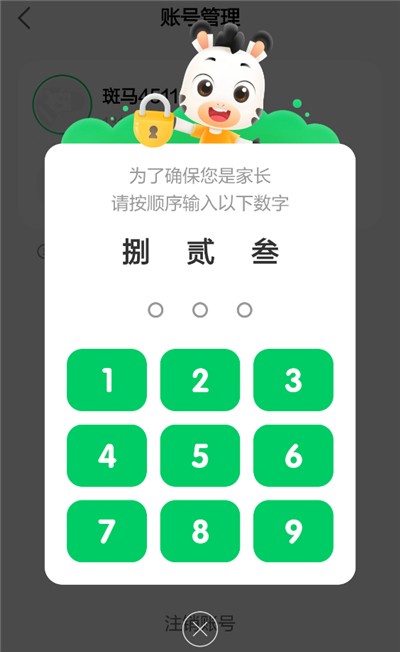 斑马AI学