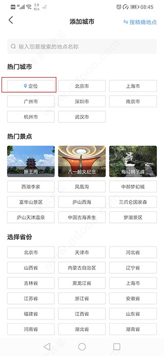 多看天气预报优化版