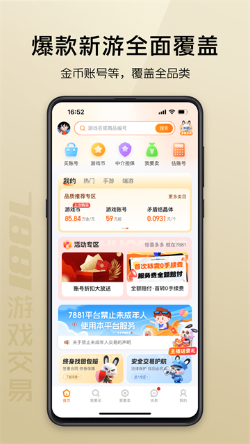 7881游戏交易app官网版下载截图