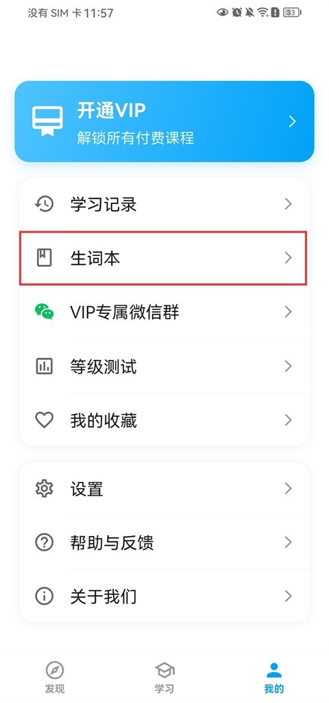 有伴英语app