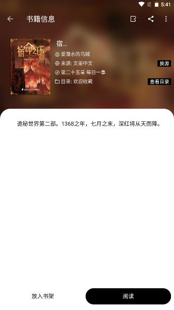 书虫阁小说app下载免费版截图