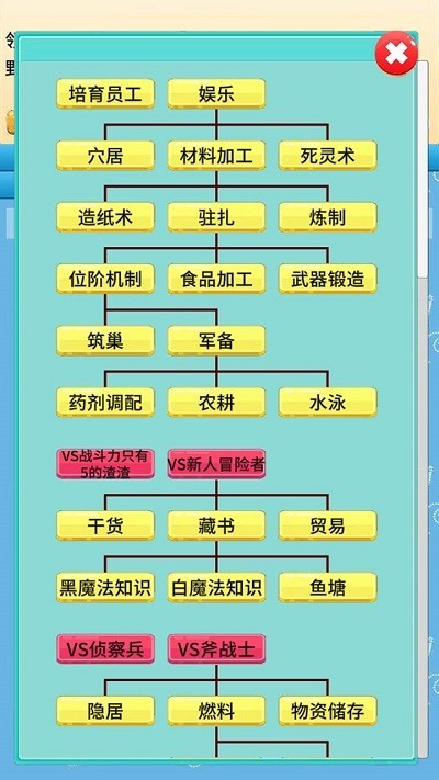 去魔王城上班游戏截图