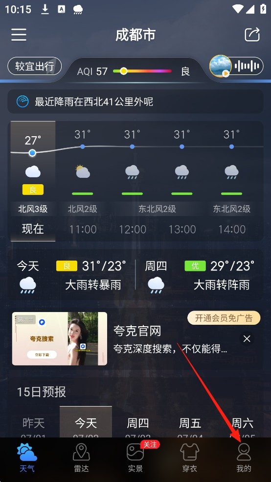 天气通2026