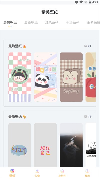 彩虹壁纸