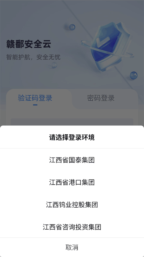 赣鄱安全云app优化版下载截图