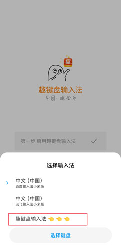 趣键盘