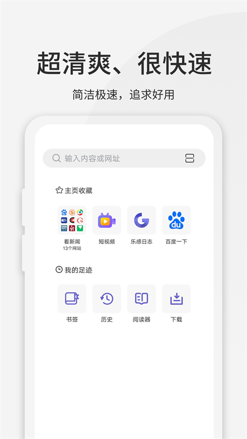 乐感浏览器手机版下载截图