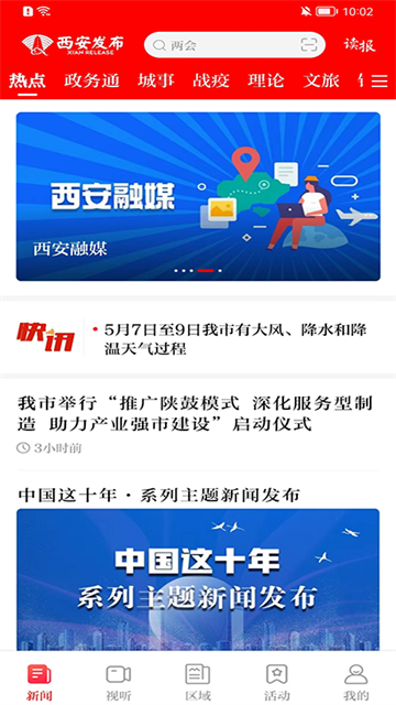 西安发布app安卓版下载截图