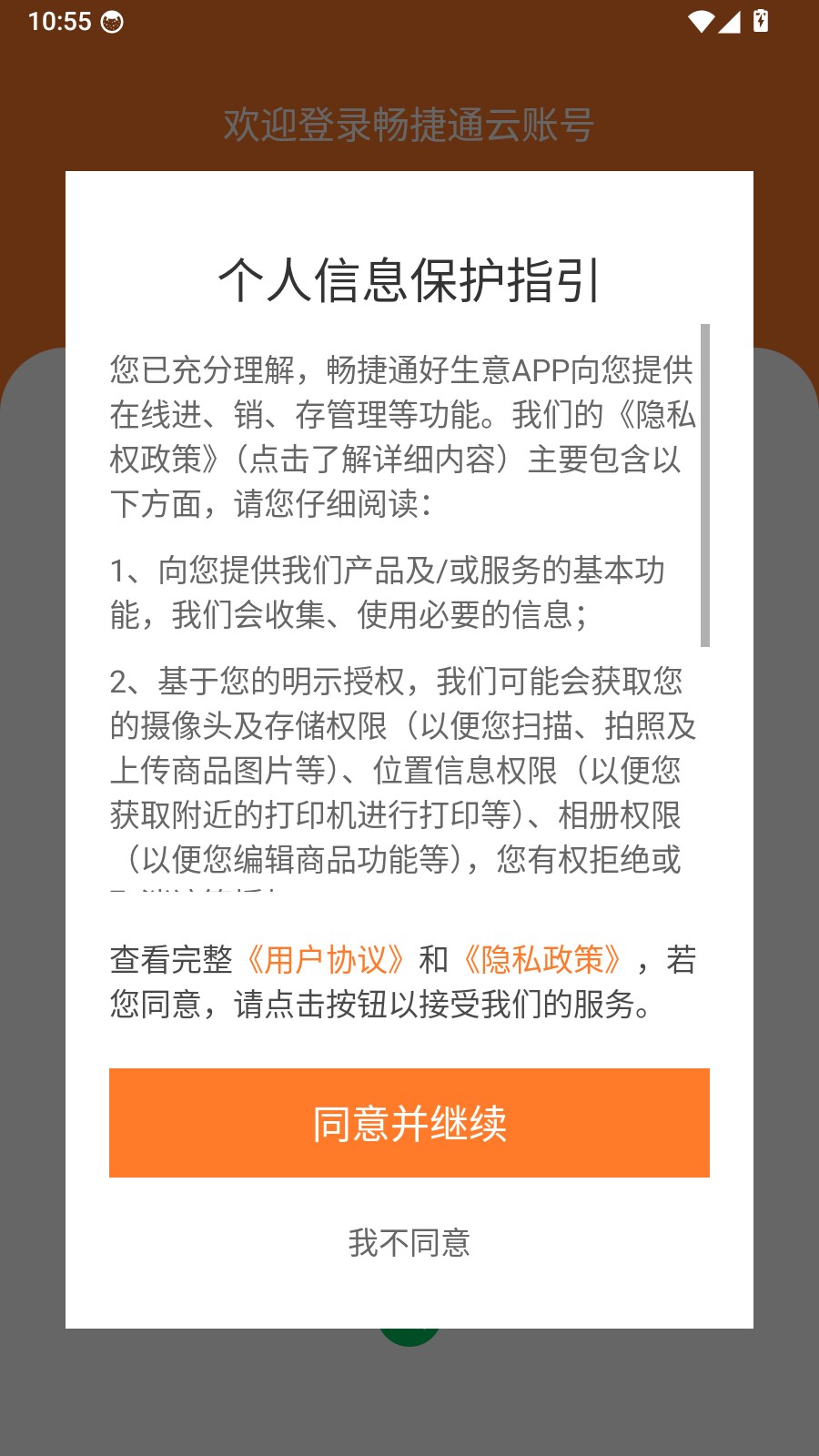 好生意app