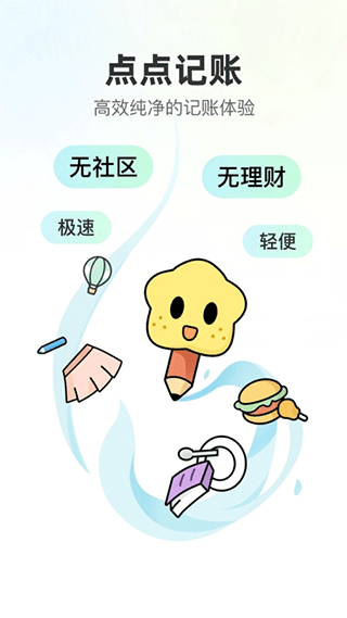 点点记账app官网版下载截图