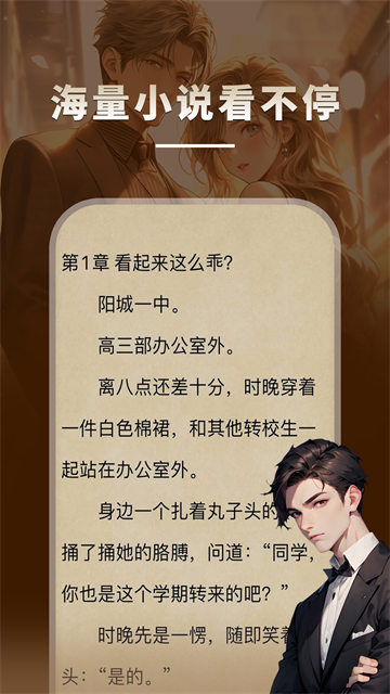 海棠小说下载截图