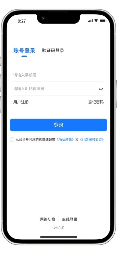 韵达快递超市app下载安装截图