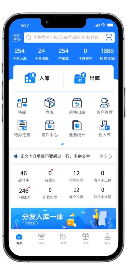 韵达快递超市app下载安装截图