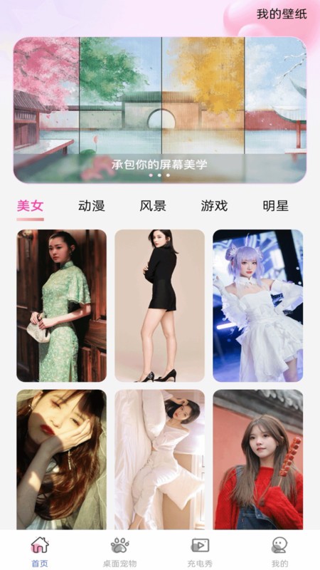 手机心动壁纸高清版下载截图