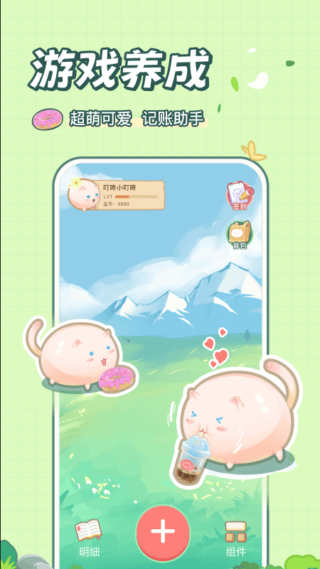 团团记账app免费版下载截图