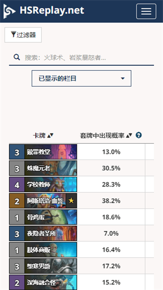炉石HSReplay手机版下载安装截图