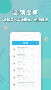 安卓变声器官网版下载截图