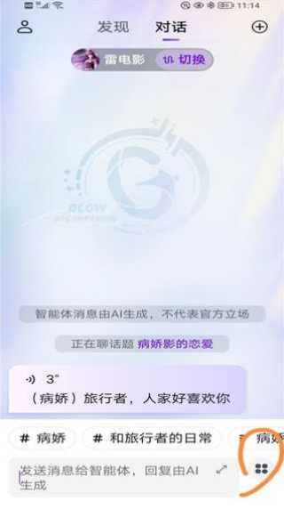 GLOW旧版聊天