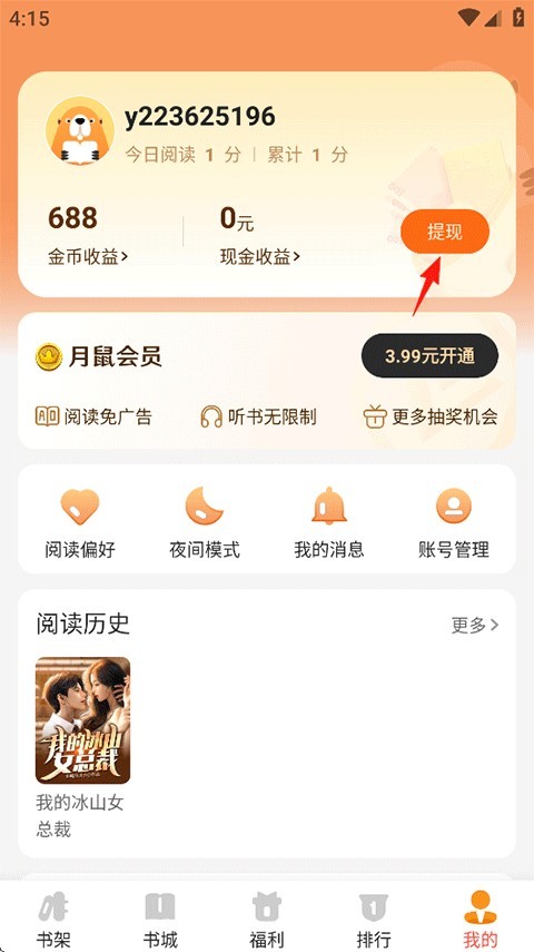 月鼠小说app优化版