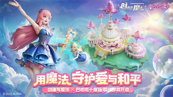 创造与魔法官方正版截图