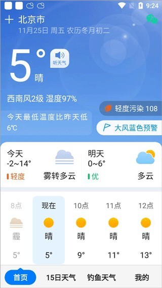 准时天气应用首页截图