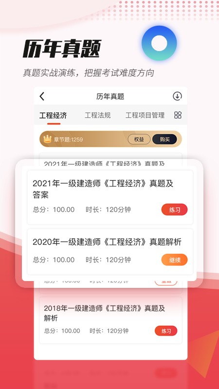 焚题库app下载安装截图