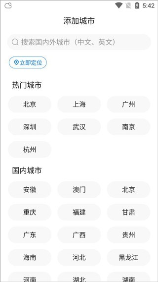 准时天气应用界面截图