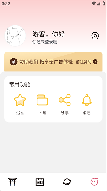 稀饭动漫app官网版下载截图