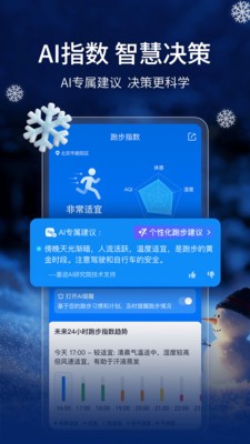 墨迹天气精准版