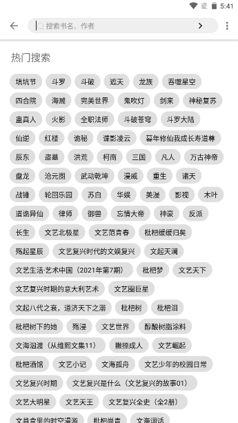 书虫阁小说app下载免费版截图
