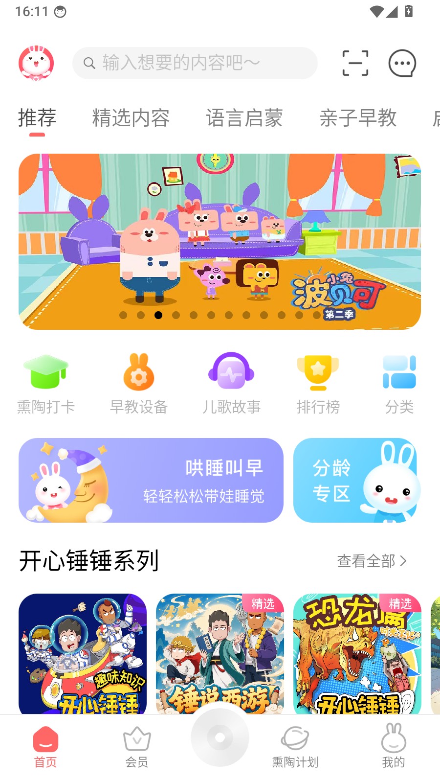 火火兔讲故事
