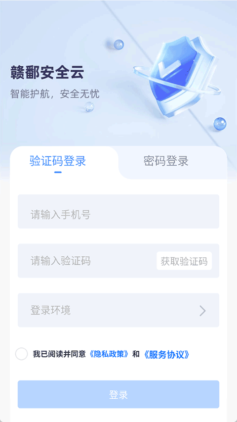 赣鄱安全云app优化版下载截图