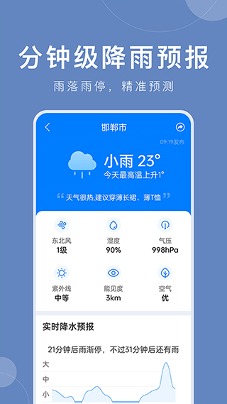 准时天气无广告正版下载截图