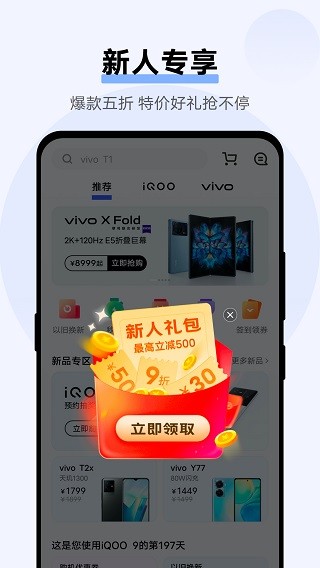 vivo商城优化版下载截图