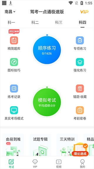 驾考部落极速版