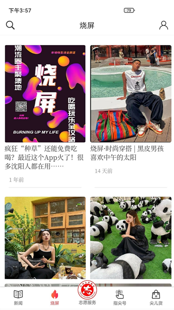 指尖app安卓版下载截图