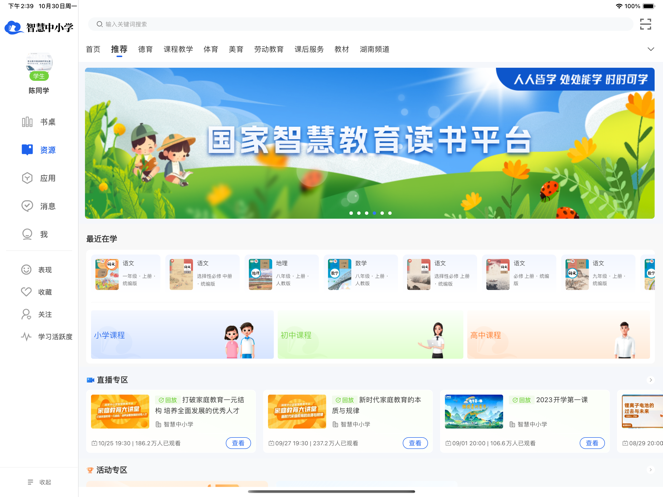 智慧中小学app下载截图
