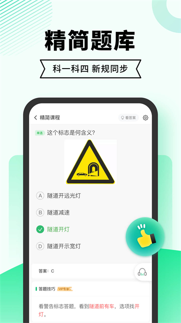 驾考部落极速版app下载截图