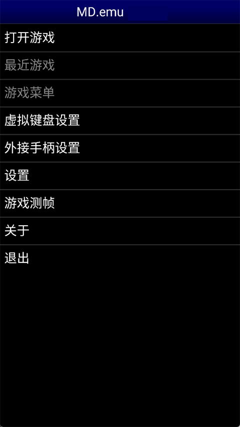 MD模拟器app汉化版老版本下载截图