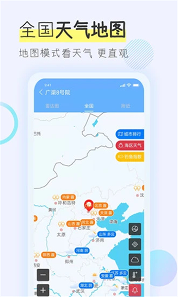 多看天气预报优化版下载截图