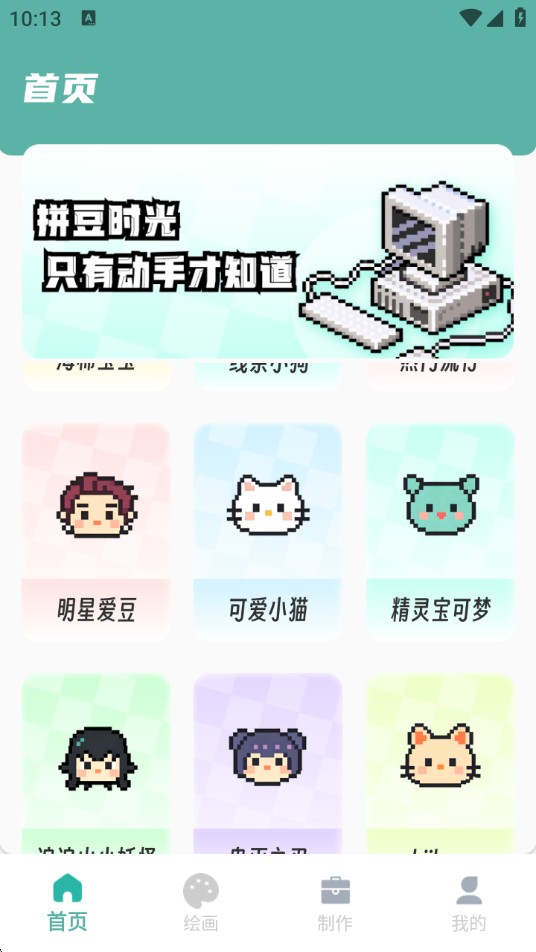 拼豆机