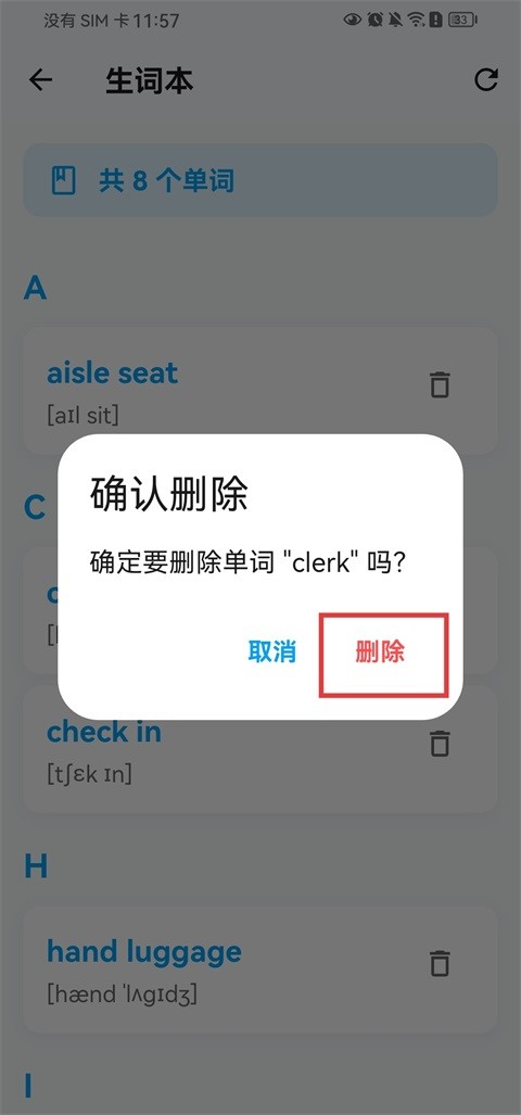 有伴英语app