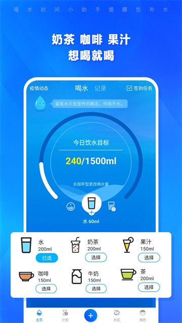 喝水时间app官方正版下载截图