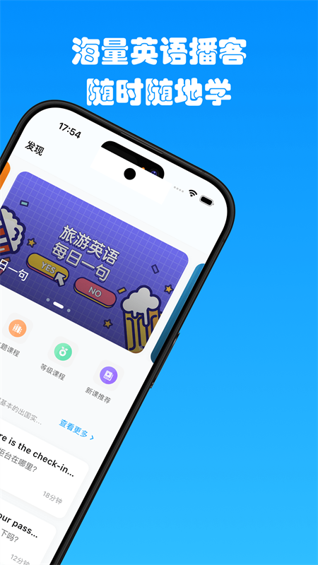 有伴英语app下载截图